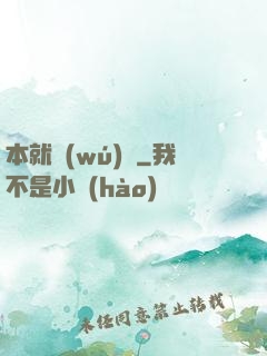 本就無(wú)敵