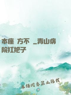 本座東方不敗