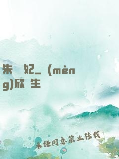 朱顏禍妃