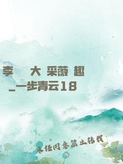 李嬌嬌劉大壯采薇筆趣閣