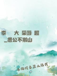 李嬌嬌劉大壯采薇筆趣閣