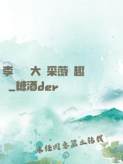 李嬌嬌劉大壯采薇筆趣閣