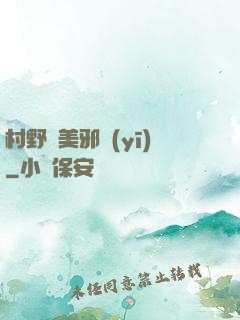 村野獵美邪醫(yī)