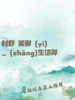 村野獵美邪醫(yī)