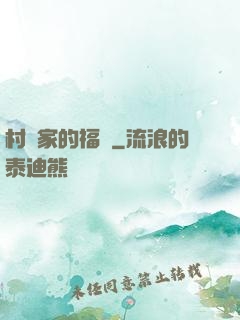 村長家的福寶
