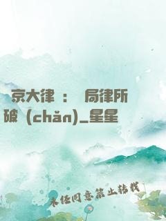 東京大律師：開局律所破產(chǎn)