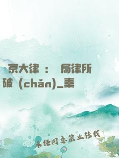 東京大律師：開局律所破產(chǎn)