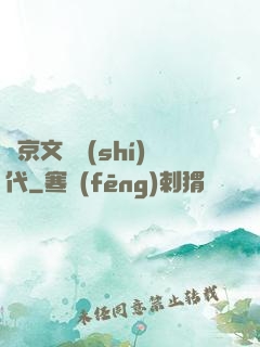 東京文藝時(shí)代