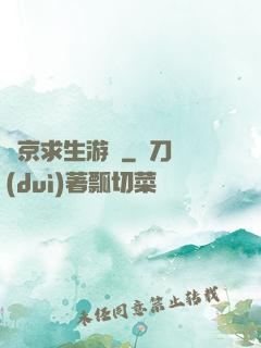東京求生游戲