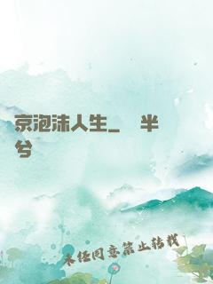 東京泡沫人生