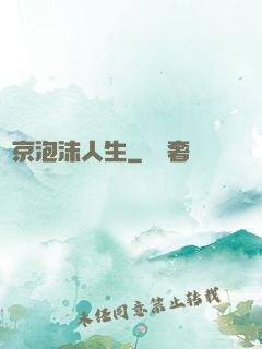 東京泡沫人生