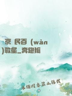東京貧民百萬(wàn)歌星