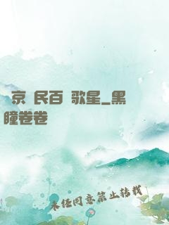 東京貧民百萬歌星