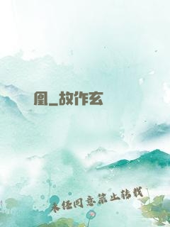 東凰