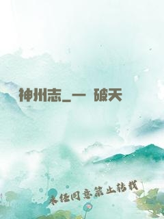 東勝神州志