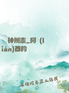 東勝神州志