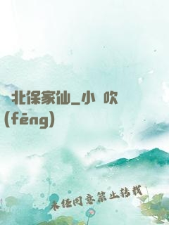 東北保家仙