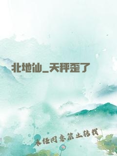 東北地仙