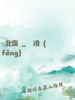 東北夜話