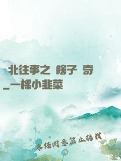東北往事之韓瞎子傳奇
