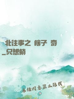 東北往事之韓瞎子傳奇