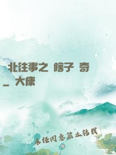 東北往事之韓瞎子傳奇