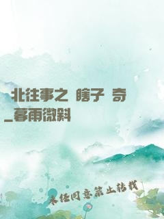 東北往事之韓瞎子傳奇
