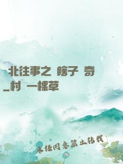 東北往事之韓瞎子傳奇
