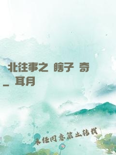 東北往事之韓瞎子傳奇