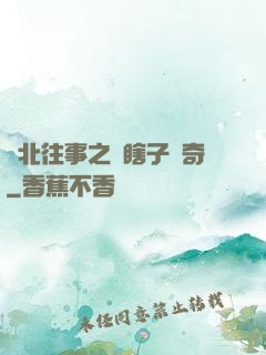 東北往事之韓瞎子傳奇