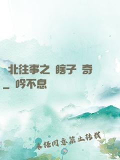 東北往事之韓瞎子傳奇