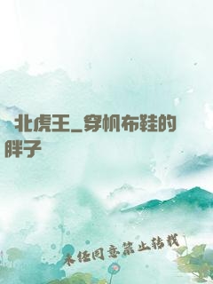 東北虎王