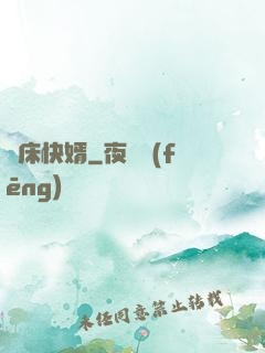 東床快婿