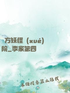 東方妖怪學(xué)院