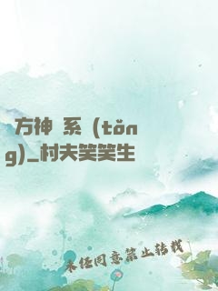 東方神話系統(tǒng)