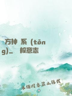 東方神話系統(tǒng)