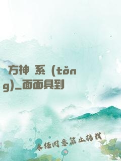 東方神話系統(tǒng)