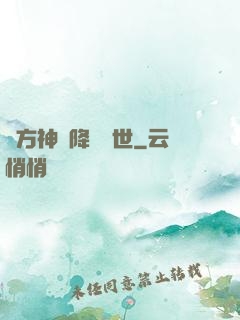 東方神話降臨異世