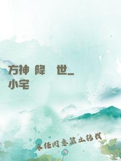 東方神話降臨異世