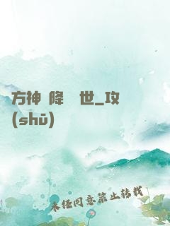 東方神話降臨異世