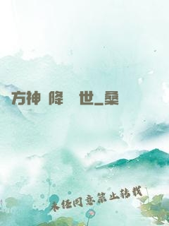 東方神話降臨異世