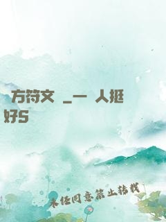 東方符文師