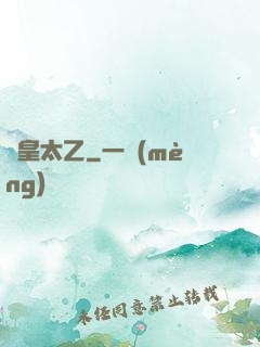 東皇太乙
