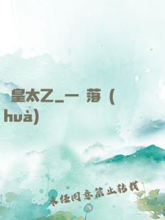 東皇太乙