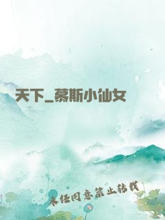 東臨天下