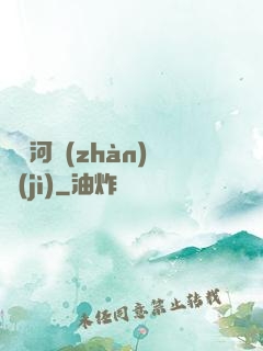 東銀河戰(zhàn)紀(jì)