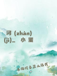東銀河戰(zhàn)紀(jì)
