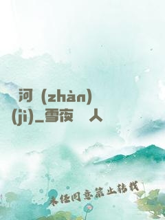 東銀河戰(zhàn)紀(jì)