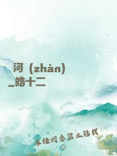 東銀河戰(zhàn)紀