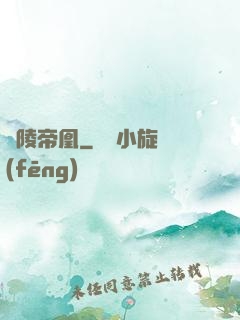 東陵帝凰